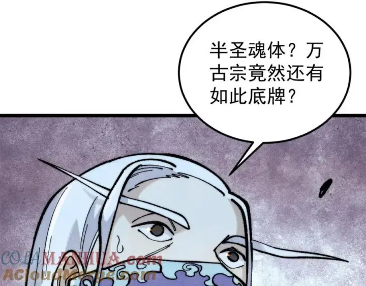 漫画《万古最强宗》296 老师难当啊第181张图