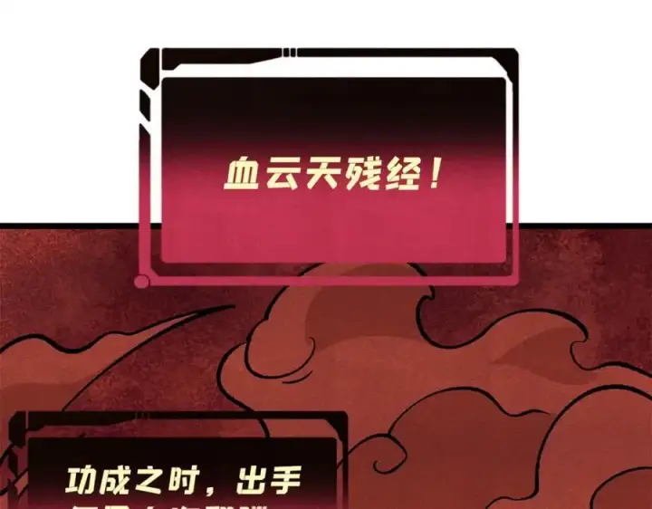 漫画《万古最强宗》296 老师难当啊第19张图