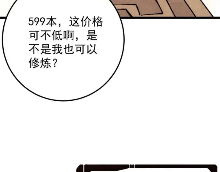 漫画《万古最强宗》296 老师难当啊第24张图