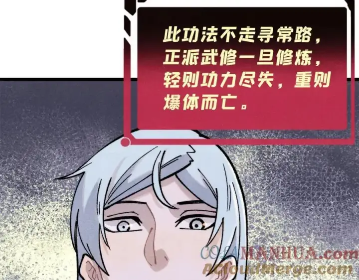 漫画《万古最强宗》296 老师难当啊第25张图