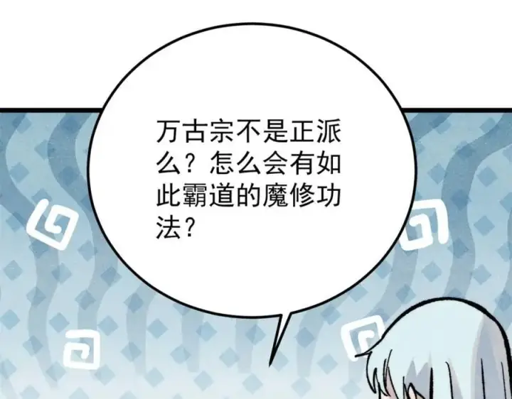 漫画《万古最强宗》296 老师难当啊第32张图