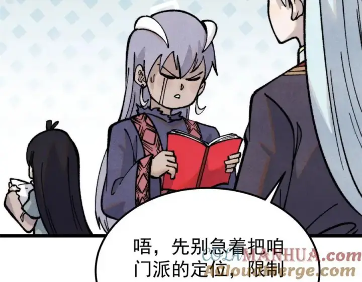 漫画《万古最强宗》296 老师难当啊第33张图