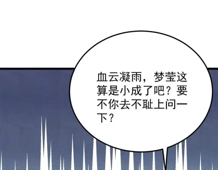 漫画《万古最强宗》296 老师难当啊第50张图