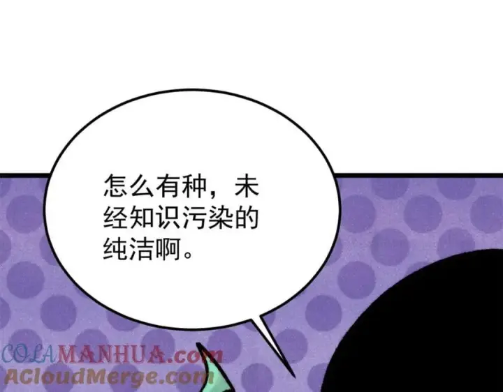 漫画《万古最强宗》296 老师难当啊第57张图