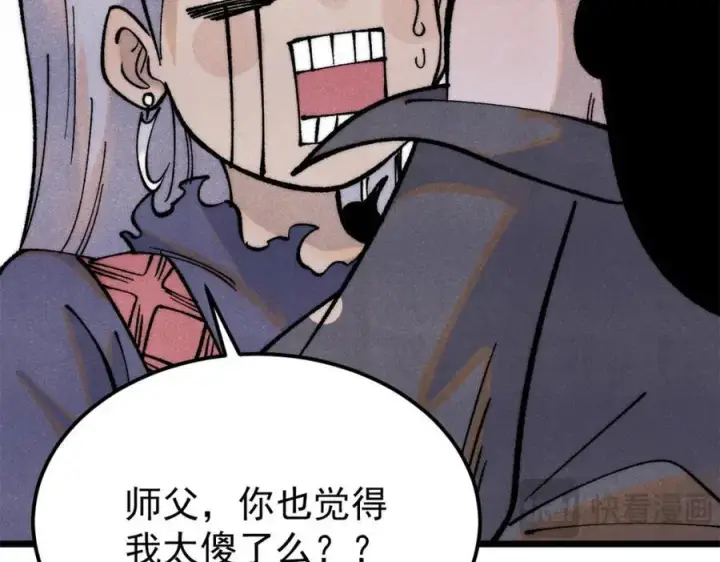 漫画《万古最强宗》296 老师难当啊第60张图