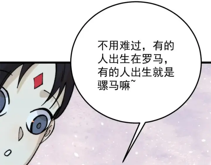 漫画《万古最强宗》296 老师难当啊第62张图