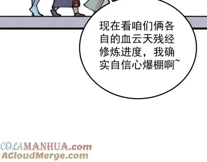 漫画《万古最强宗》296 老师难当啊第77张图