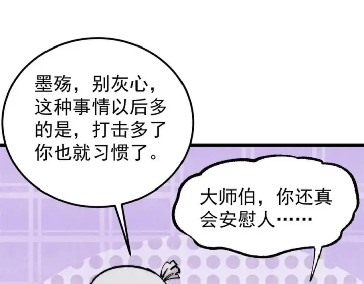 漫画《万古最强宗》296 老师难当啊第78张图