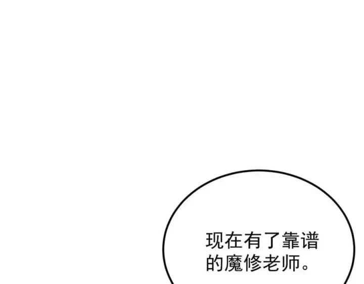 漫画《万古最强宗》296 老师难当啊第8张图