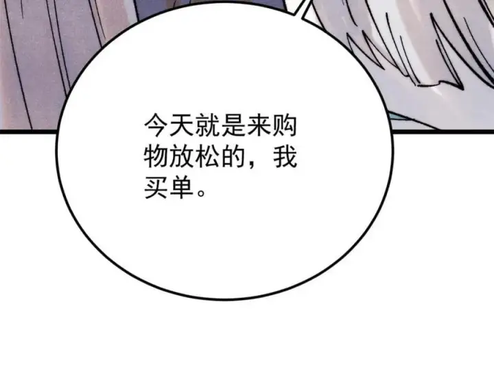 漫画《万古最强宗》296 老师难当啊第86张图