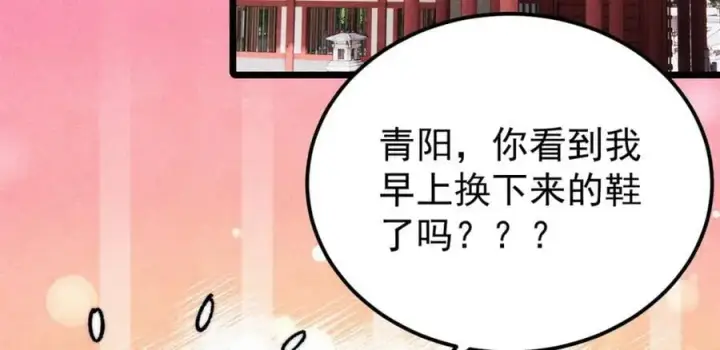 漫画《万古最强宗》296 老师难当啊第88张图