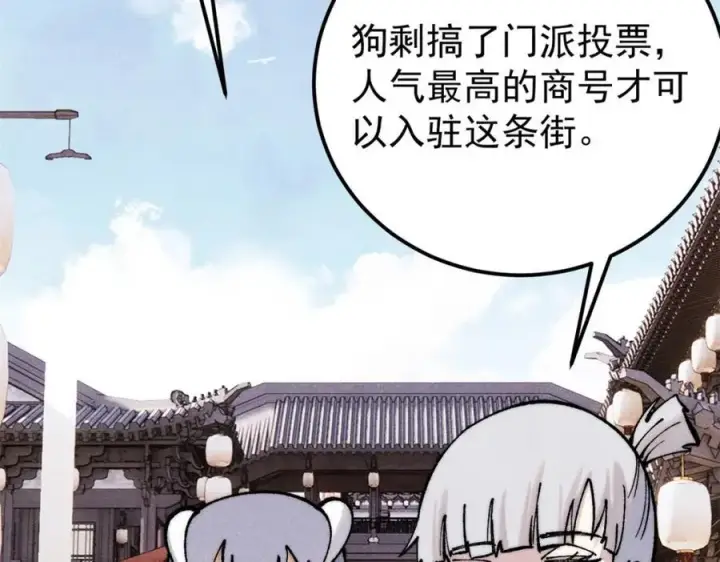 漫画《万古最强宗》296 老师难当啊第95张图