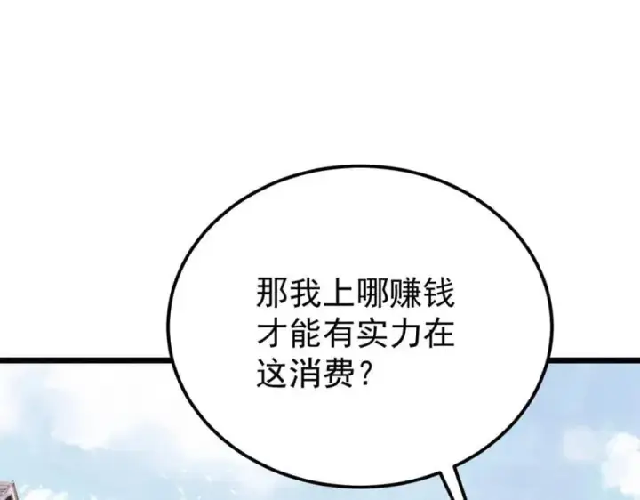 漫画《万古最强宗》296 老师难当啊第98张图