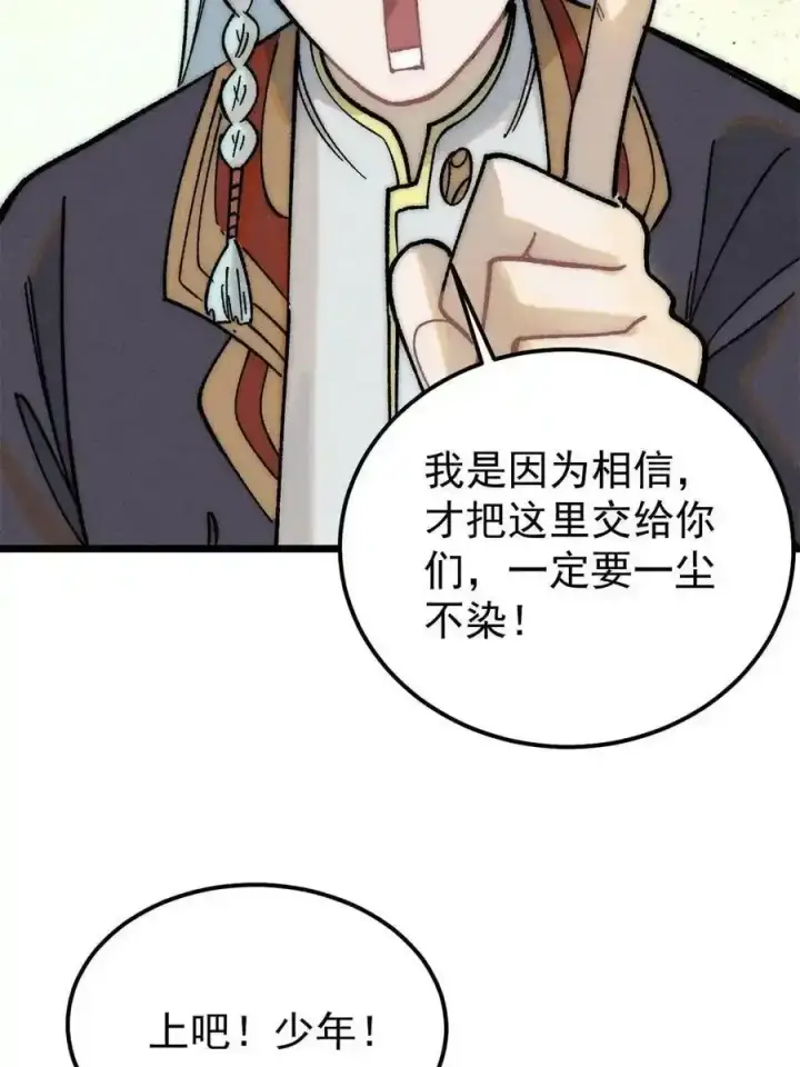 漫画《万古最强宗》220 美女宫主来拜访第18张图