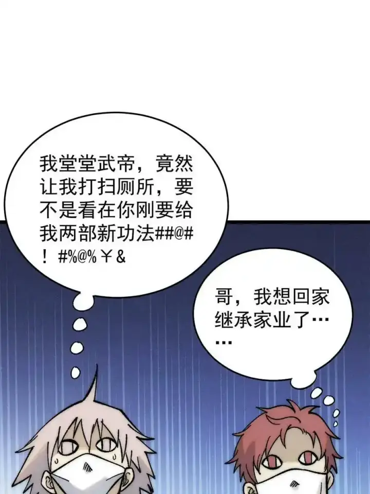漫画《万古最强宗》220 美女宫主来拜访第20张图