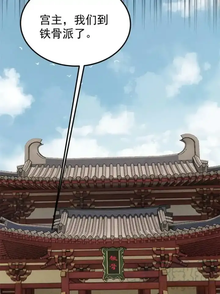 漫画《万古最强宗》220 美女宫主来拜访第22张图