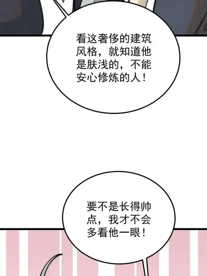 漫画《万古最强宗》220 美女宫主来拜访第24张图