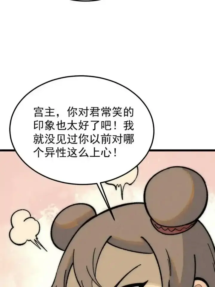 漫画《万古最强宗》220 美女宫主来拜访第26张图