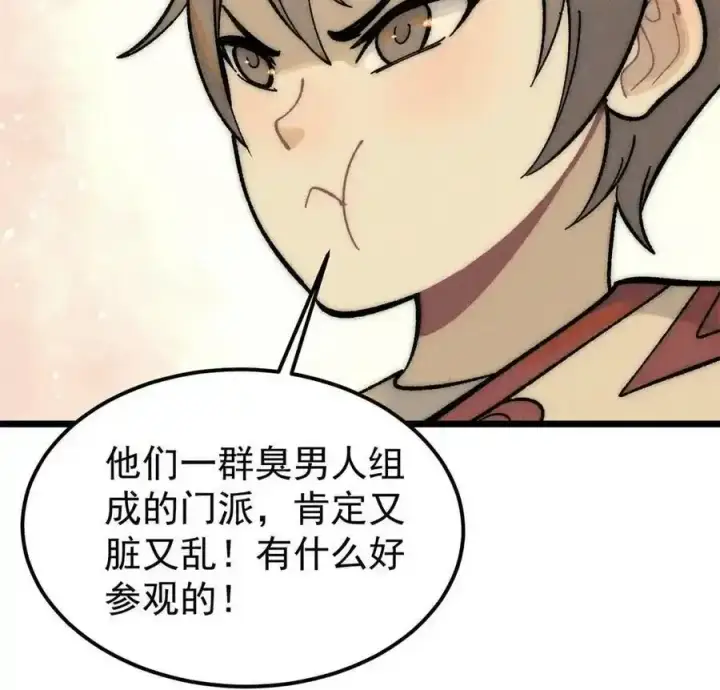 漫画《万古最强宗》220 美女宫主来拜访第27张图