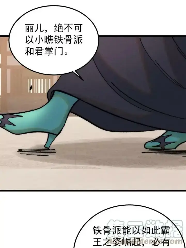 漫画《万古最强宗》220 美女宫主来拜访第28张图