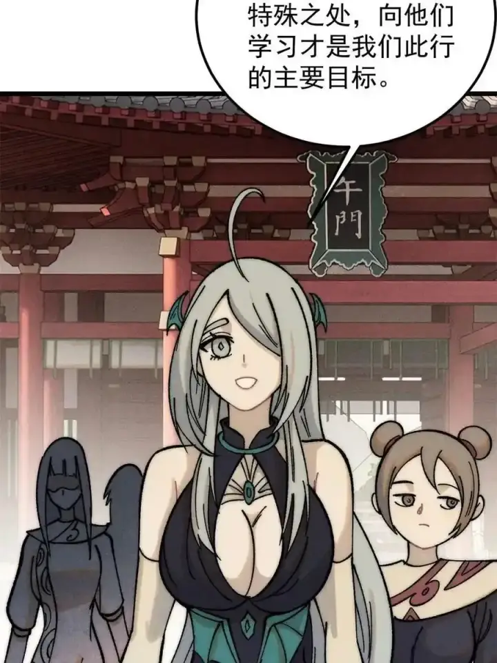 漫画《万古最强宗》220 美女宫主来拜访第29张图