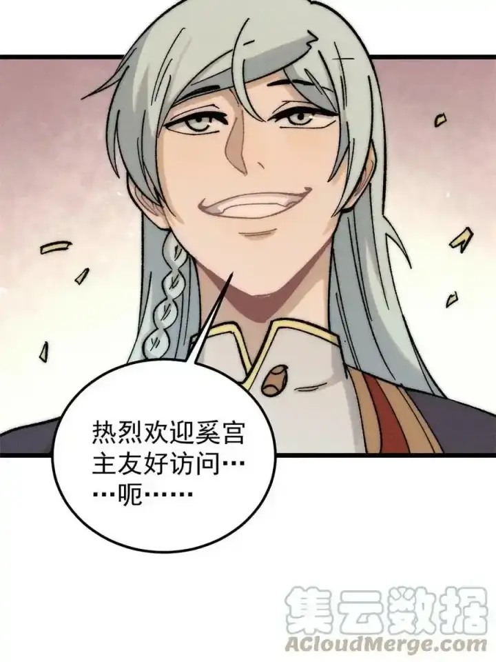 漫画《万古最强宗》220 美女宫主来拜访第34张图