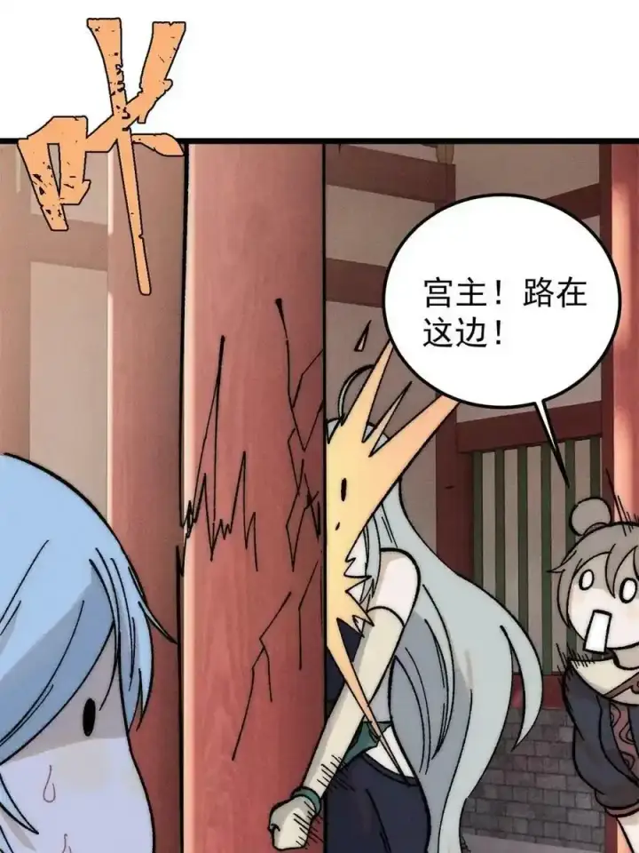 漫画《万古最强宗》220 美女宫主来拜访第35张图