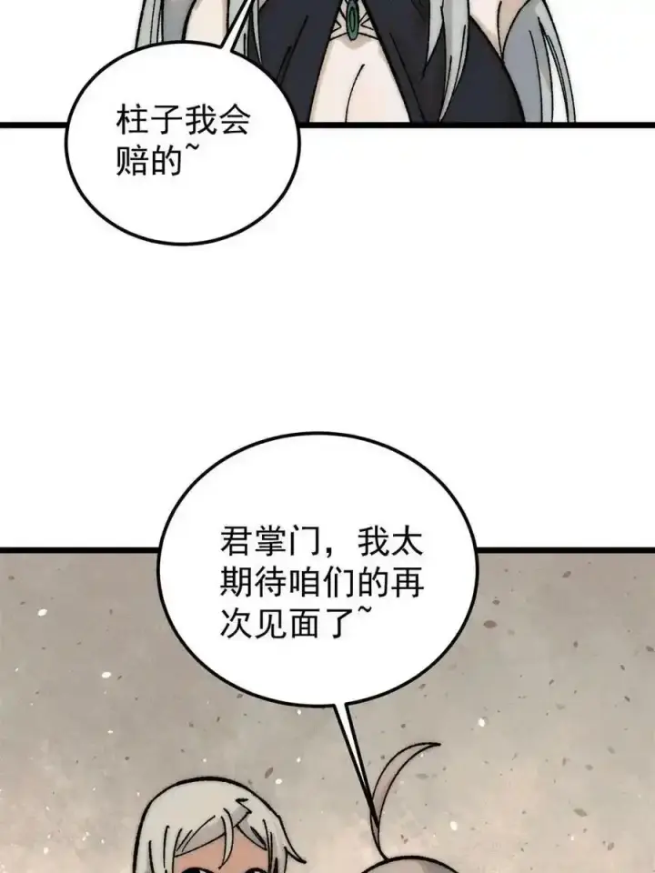 漫画《万古最强宗》220 美女宫主来拜访第39张图