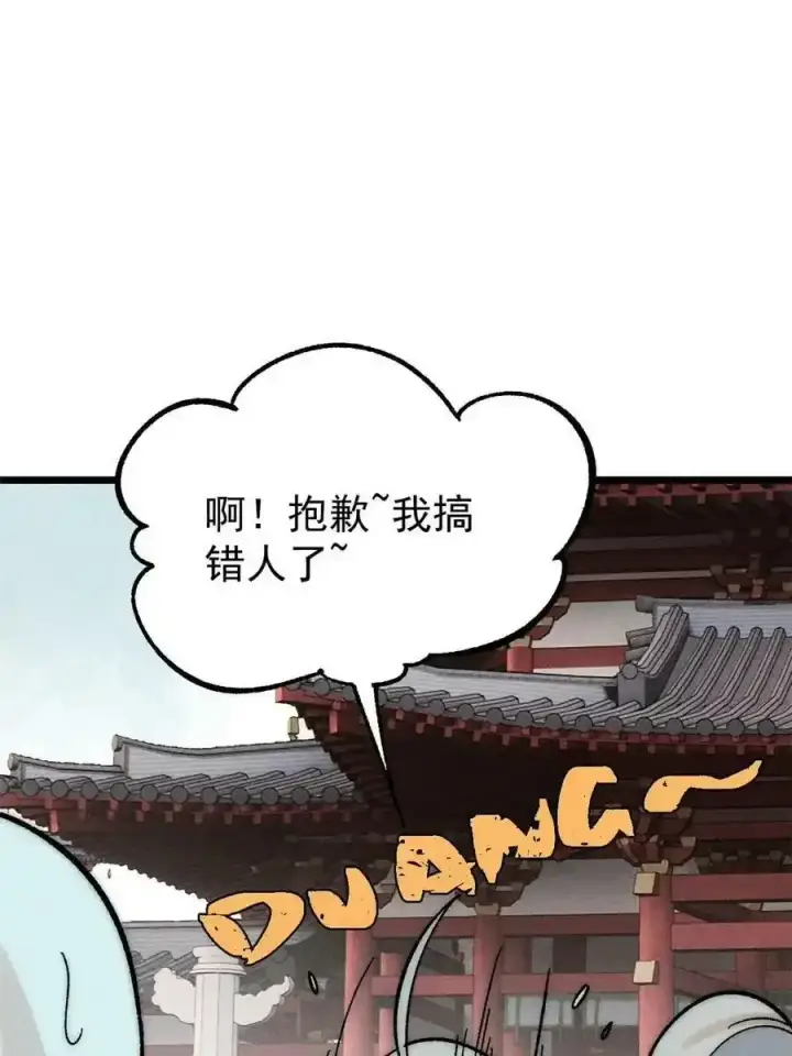 漫画《万古最强宗》220 美女宫主来拜访第44张图