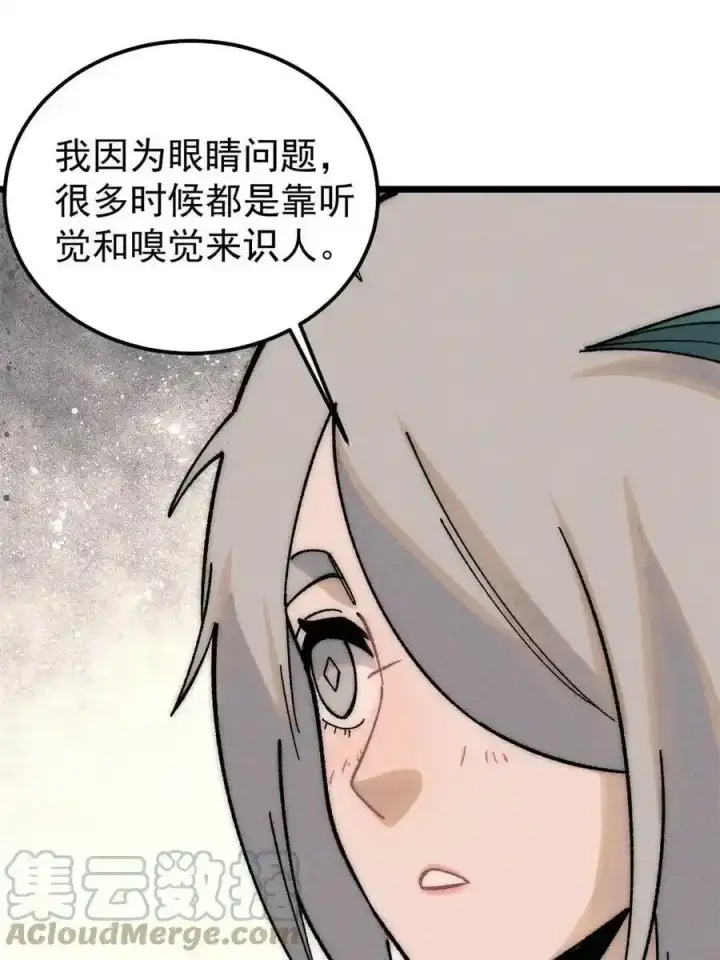 漫画《万古最强宗》220 美女宫主来拜访第46张图