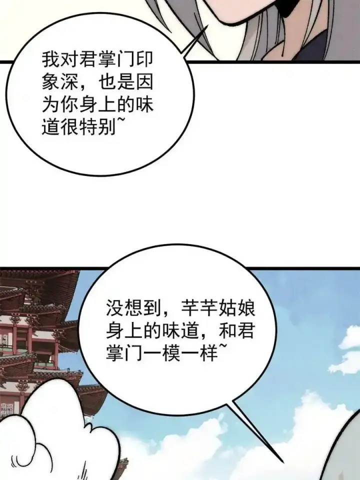 漫画《万古最强宗》220 美女宫主来拜访第47张图
