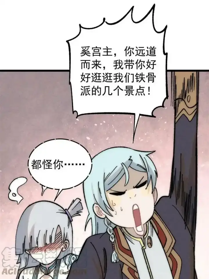 漫画《万古最强宗》220 美女宫主来拜访第49张图