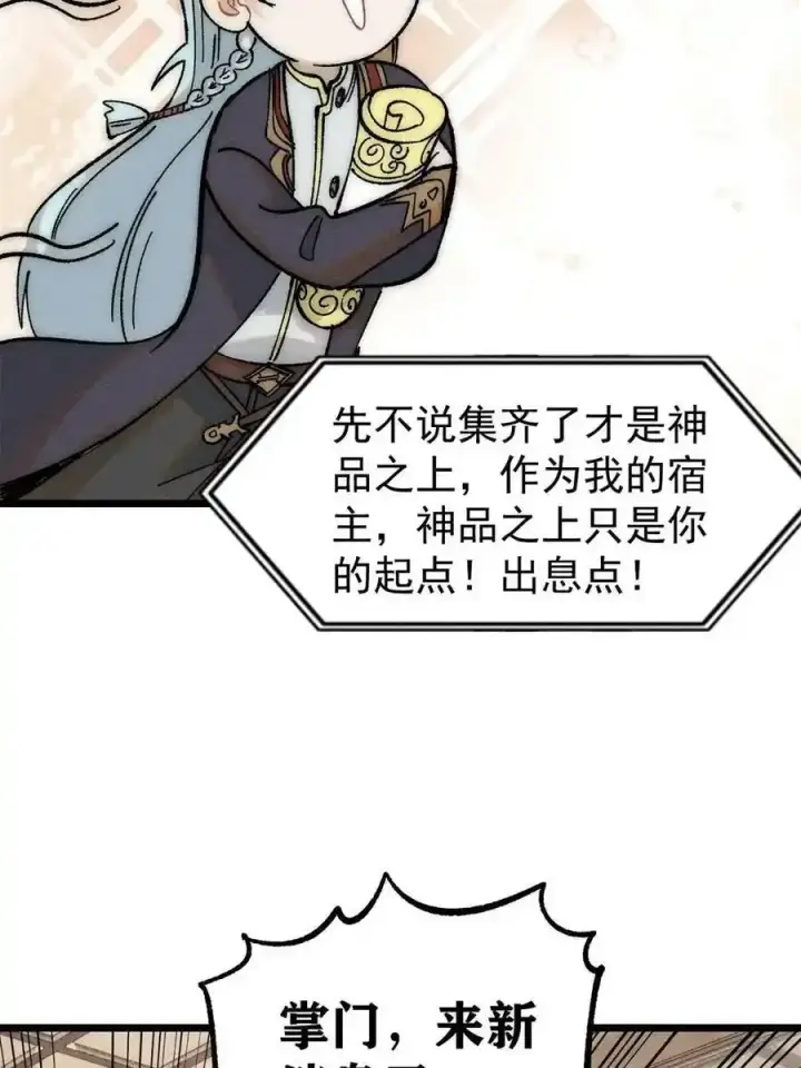 漫画《万古最强宗》220 美女宫主来拜访第5张图