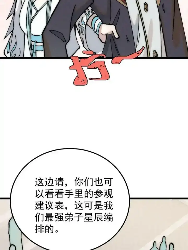 漫画《万古最强宗》220 美女宫主来拜访第50张图