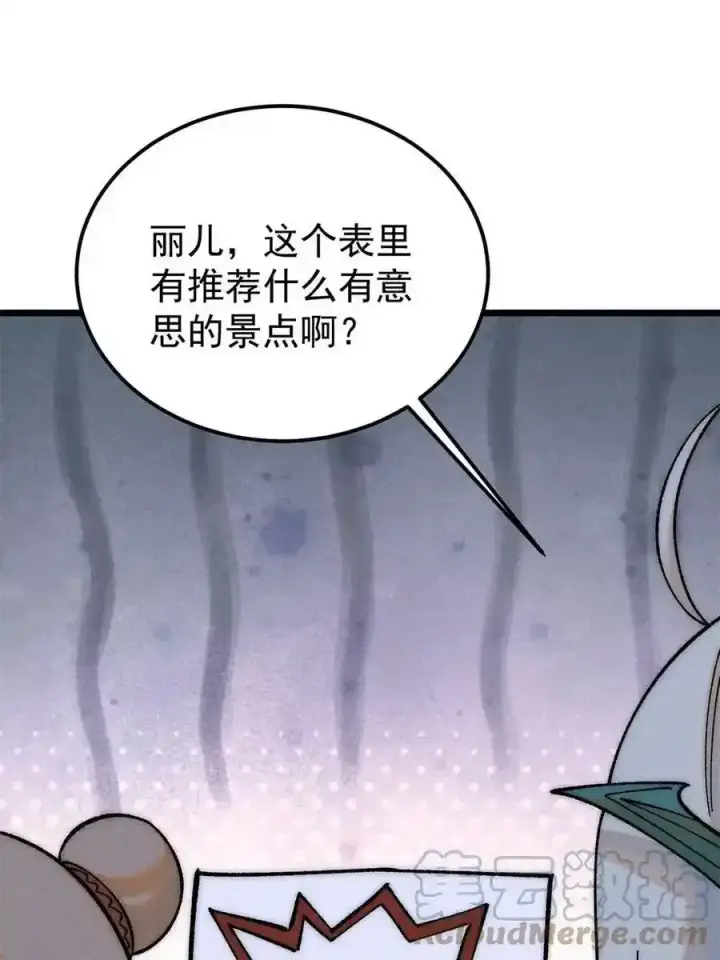 漫画《万古最强宗》220 美女宫主来拜访第52张图