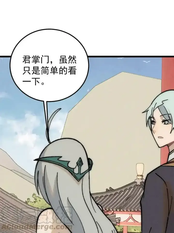 漫画《万古最强宗》220 美女宫主来拜访第55张图