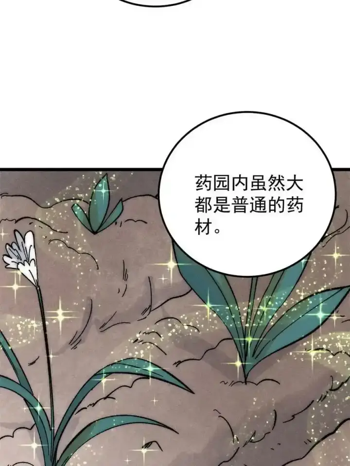 漫画《万古最强宗》220 美女宫主来拜访第57张图