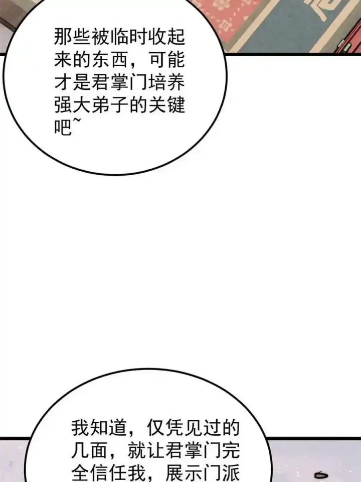 漫画《万古最强宗》220 美女宫主来拜访第60张图
