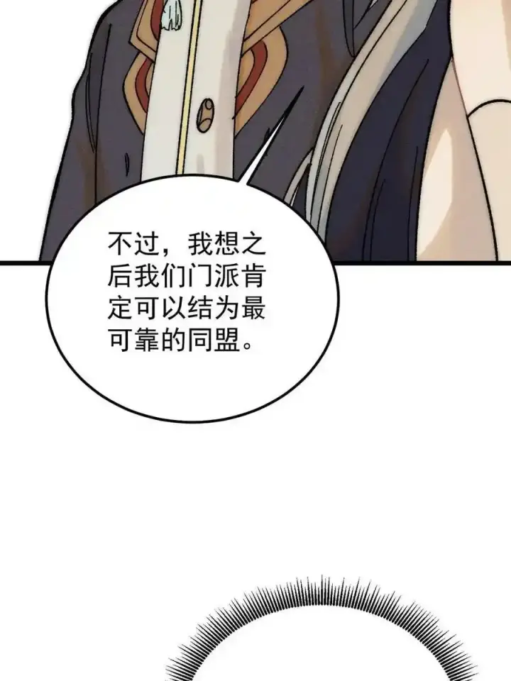 漫画《万古最强宗》220 美女宫主来拜访第62张图