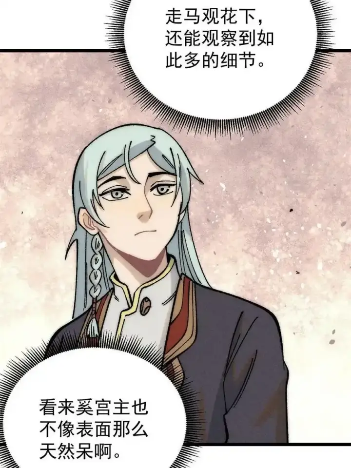漫画《万古最强宗》220 美女宫主来拜访第63张图