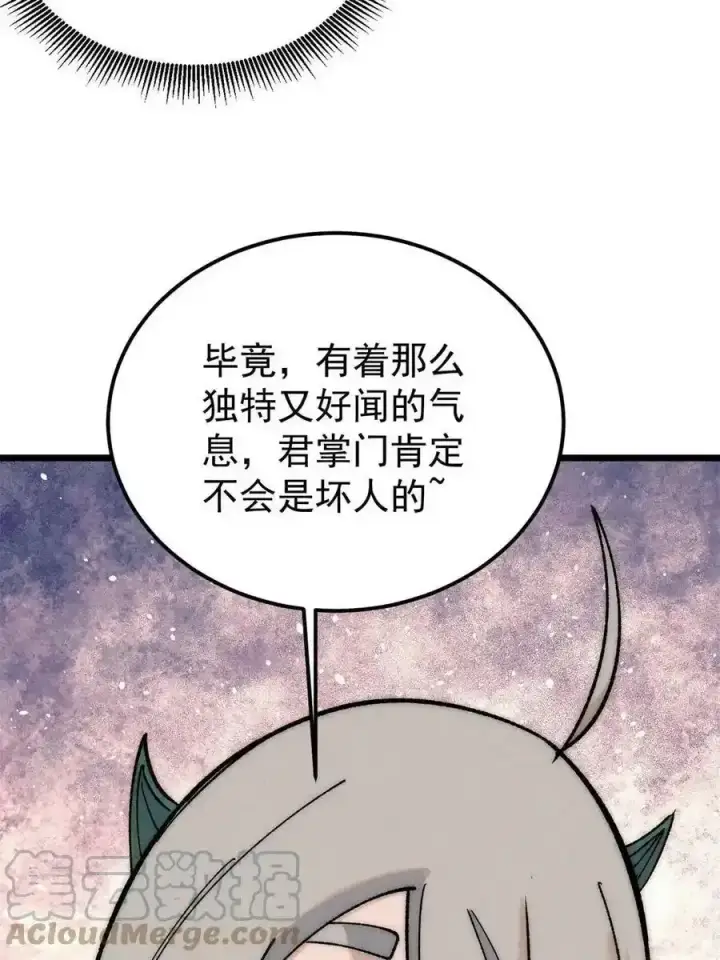漫画《万古最强宗》220 美女宫主来拜访第64张图