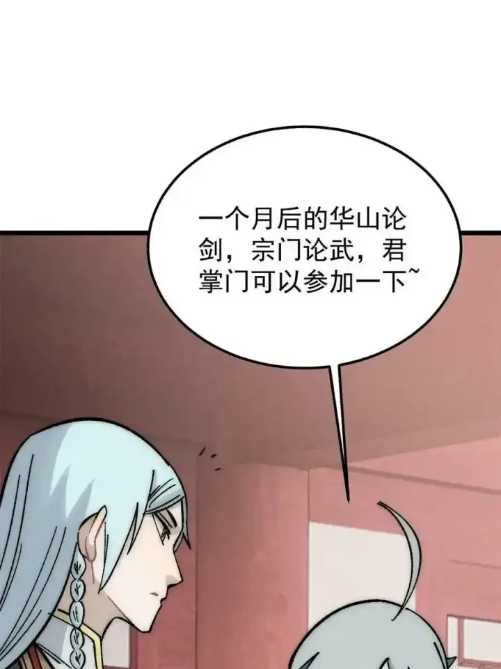 漫画《万古最强宗》220 美女宫主来拜访第68张图