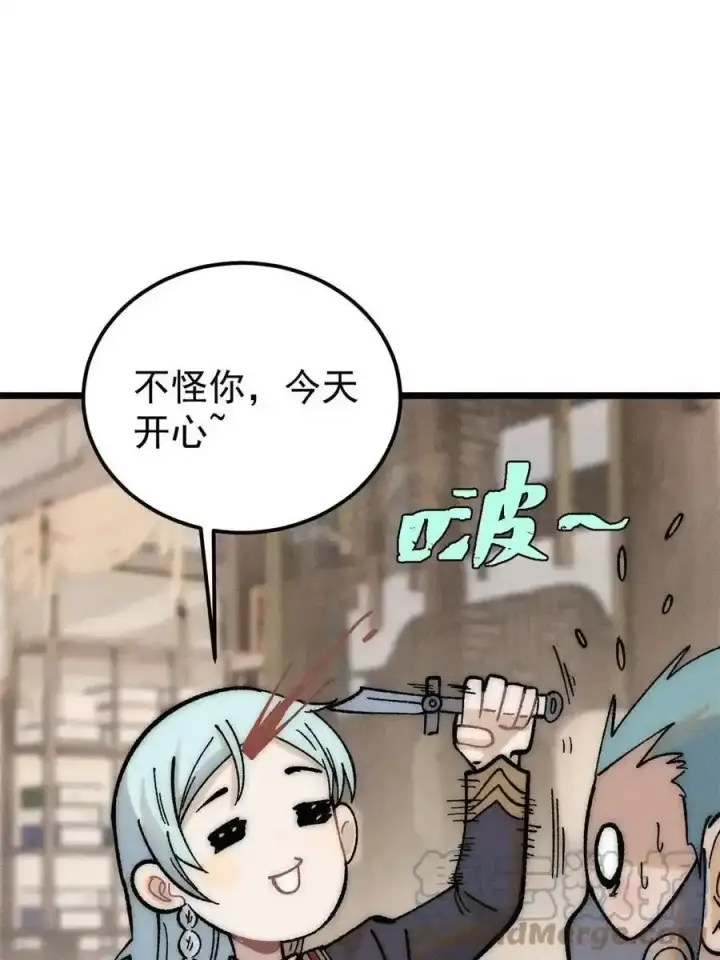 漫画《万古最强宗》220 美女宫主来拜访第7张图
