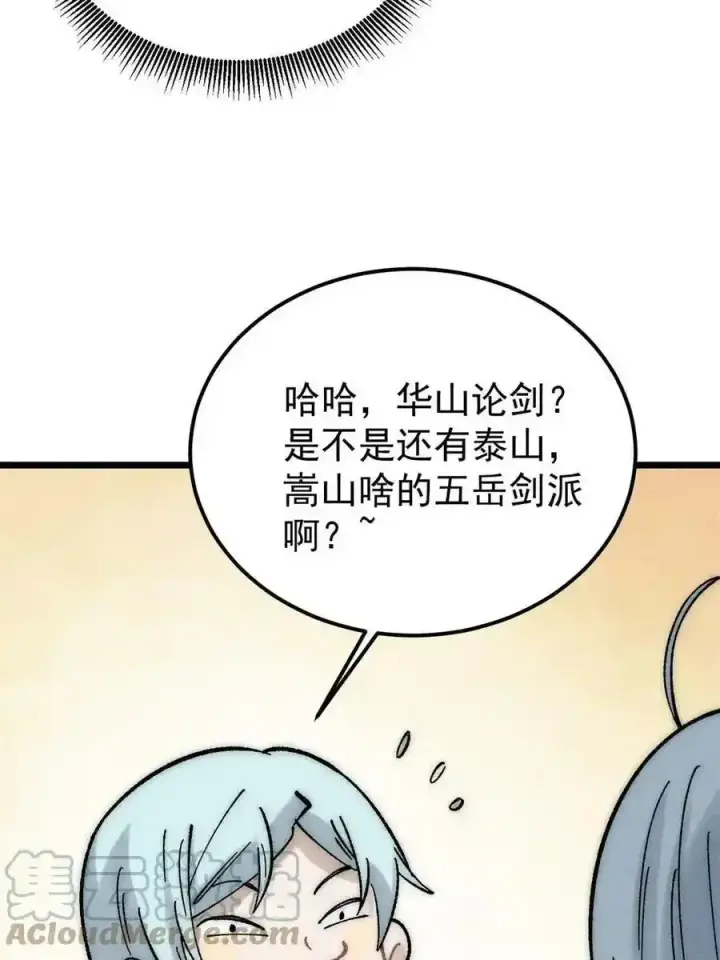 漫画《万古最强宗》220 美女宫主来拜访第70张图