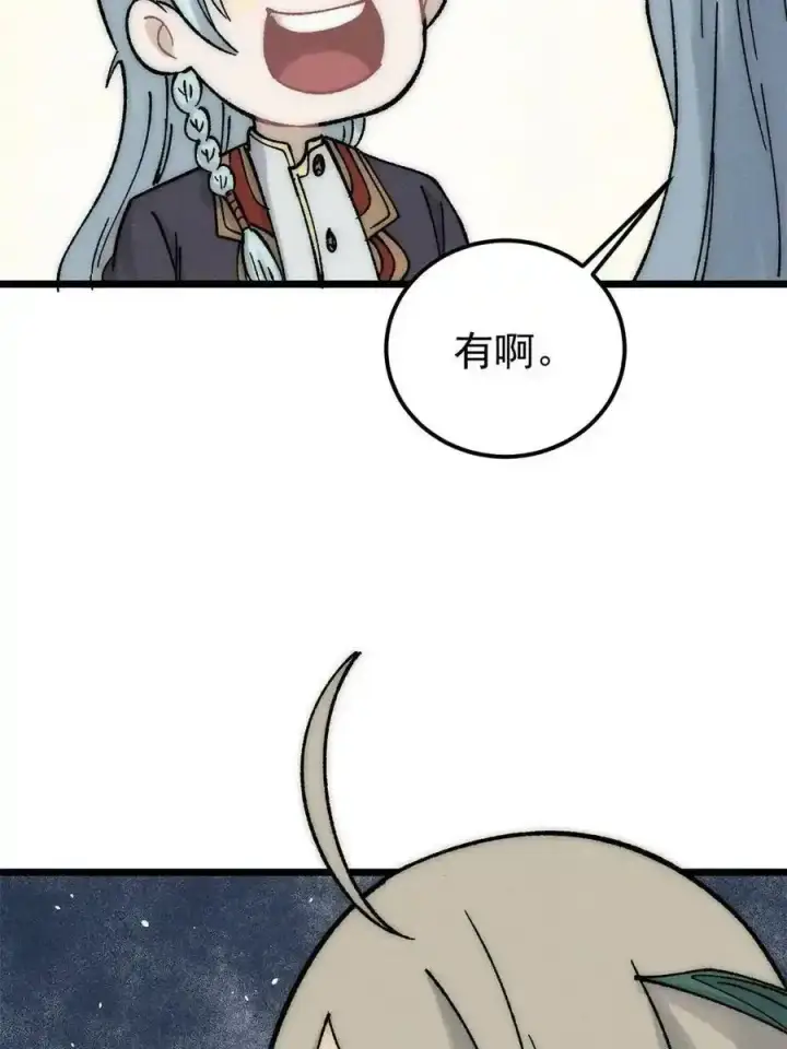 漫画《万古最强宗》220 美女宫主来拜访第71张图