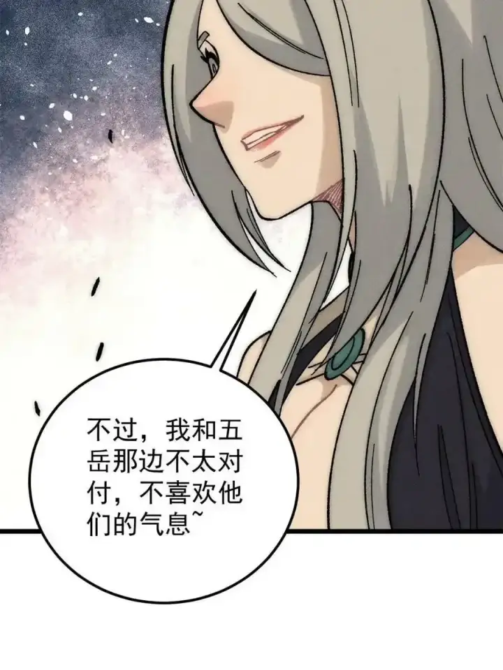 漫画《万古最强宗》220 美女宫主来拜访第72张图