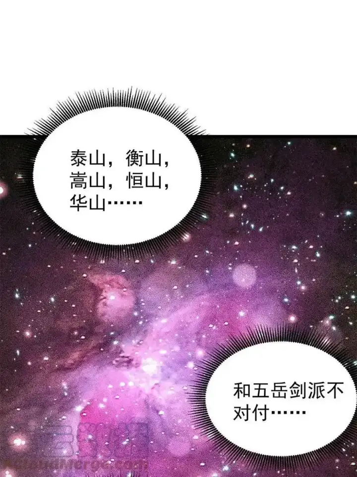 漫画《万古最强宗》220 美女宫主来拜访第73张图