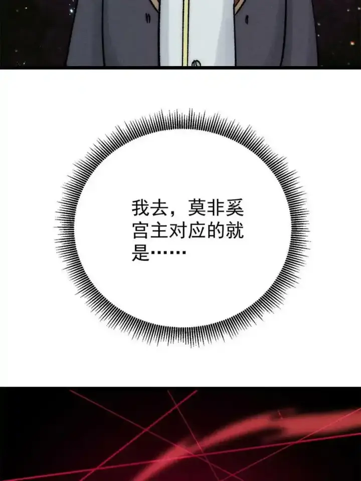 漫画《万古最强宗》220 美女宫主来拜访第75张图