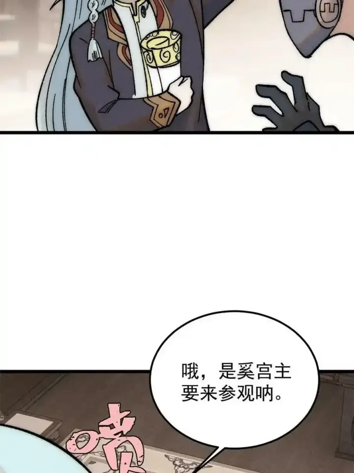 漫画《万古最强宗》220 美女宫主来拜访第8张图