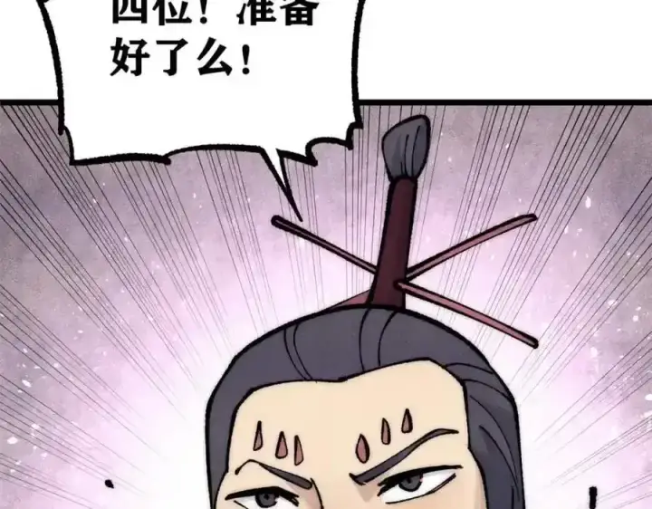 漫画《万古最强宗》280 夜星辰，出列第102张图